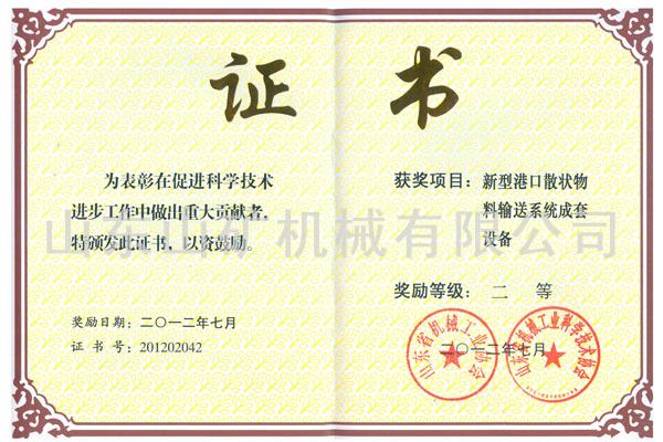 输送系统成套设备二等奖