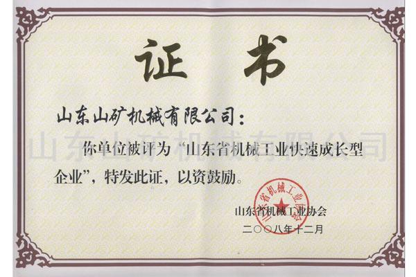 快速成长型企业