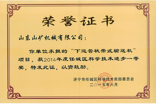 任城区科技一等奖