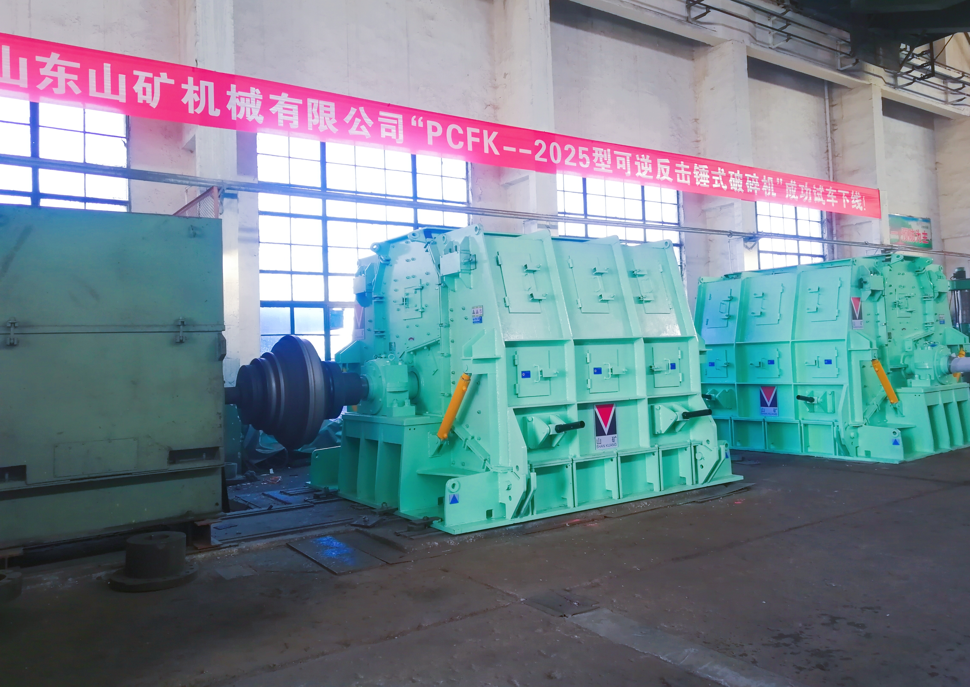 山矿公司自主设计研发生产的PCFK2025可逆反击锤式破碎机一次性空载试车成功
