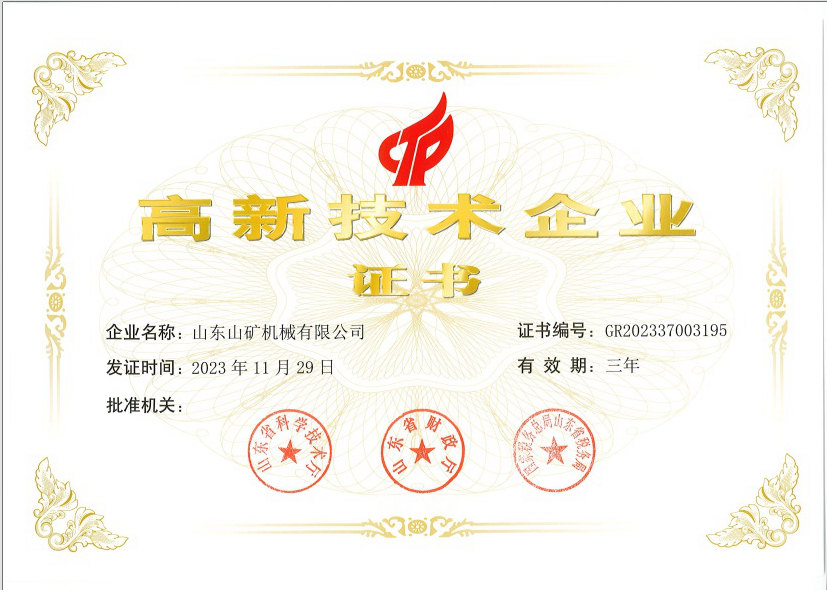 2023高新技术企业证书