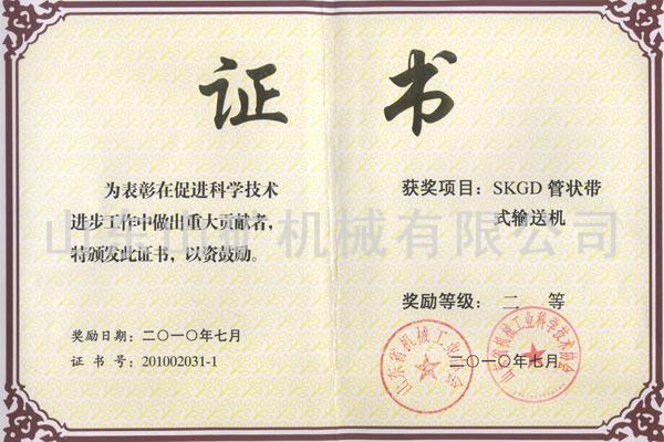 SKGD管状带式输送机