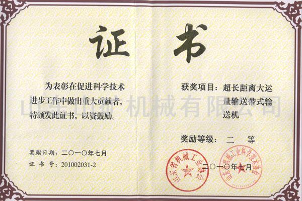 超长距离带式输送机