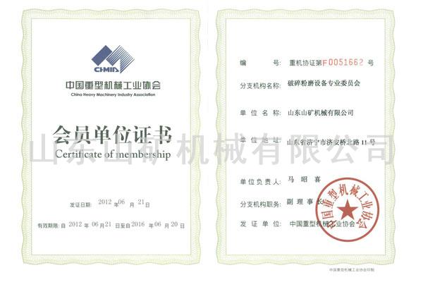 破磨协会副理事长