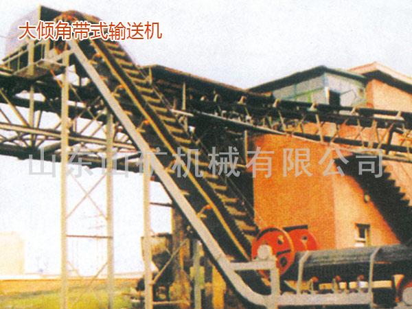 大倾角带式输送机