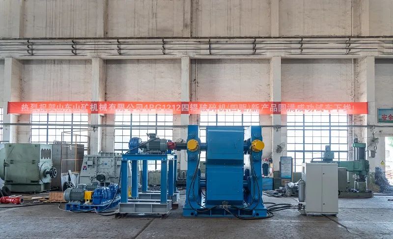 喜报 山矿公司4PG1212四辊破碎机（四驱）新产品试车成功