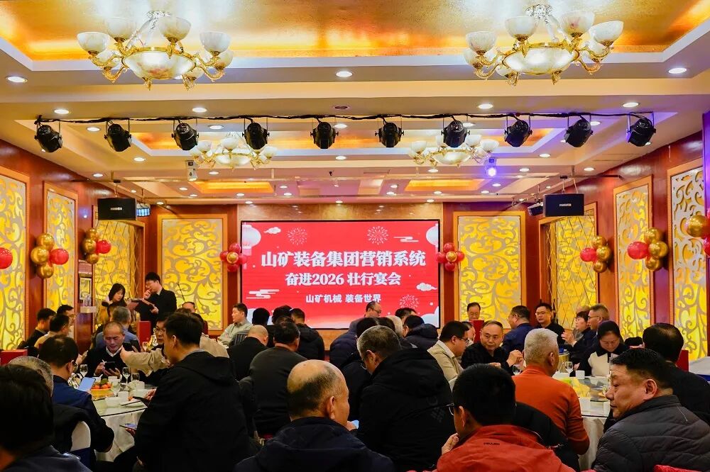 战鼓催征踏新程 策马扬鞭铸辉煌丨山矿公司隆重举行营销团队出征壮行会