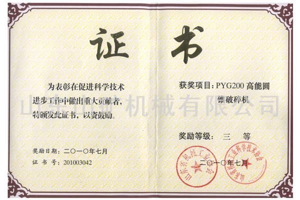 PYG200高能圆锥破碎机